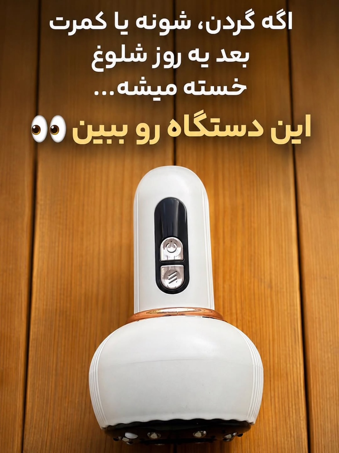ماساژور شارژی حرارتی و بادکش